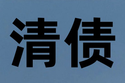 电商企业欠款难题破解，讨债专家显神威！